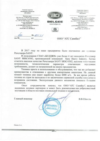 Отзыв о технике SANY