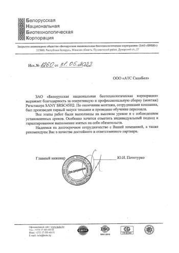 Отзыв о технике SANY