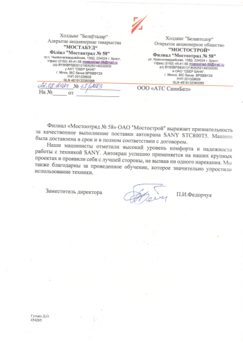 Отзыв о технике SANY