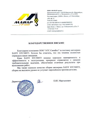 Отзыв о технике SANY