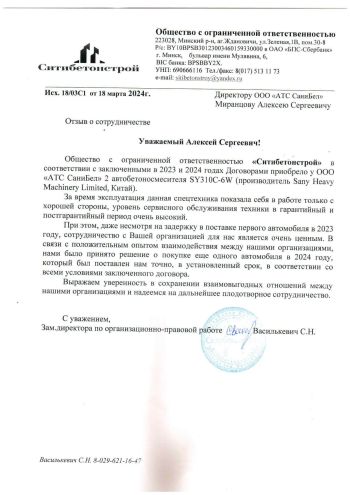 Отзыв о технике SANY