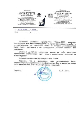 Отзыв о технике SANY