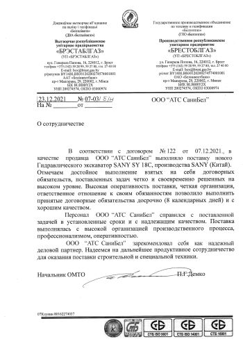 Отзыв о технике SANY