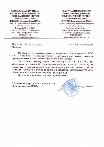 Отзыв о технике SANY