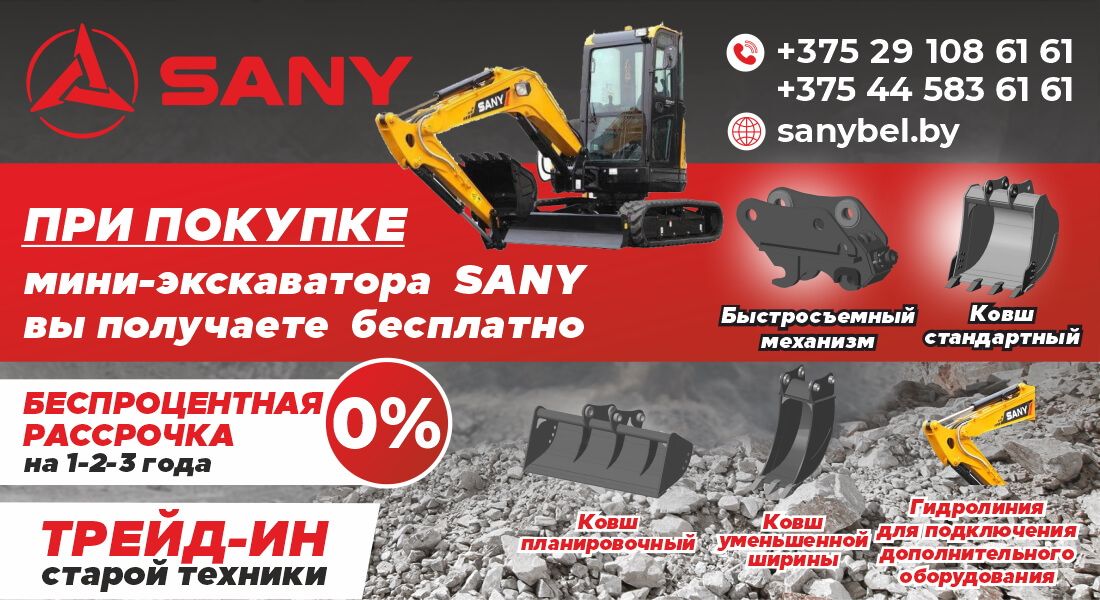 акция  на мини экскаваторы SANY